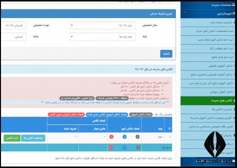 ثبت نام دانش آموزان جهشی در مدرسه